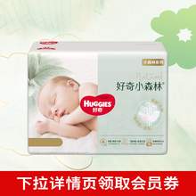   		好奇 【推廣B】好奇小森林心鉆紙尿褲/拉拉褲NB-XXXL碼箱裝整箱 券后74.9元（149.8元包郵/2件） 		