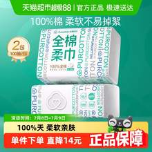   		全棉時(shí)代 洗臉巾一次性純棉柔巾干濕兩用抽取式擦臉巾100抽2包 17.7元 		