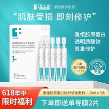   		芬生源 FORSMILE 次拋重組膠原蛋白修護液體敷料5支+單導膜2片 券后1元 		