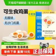  		黃天鵝 可生食雞蛋53g*20個(gè)禮盒包 34元 		