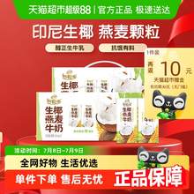   		伊利 谷粒多生椰燕麥谷物牛奶200ml*12盒*2箱/整箱營(yíng)養(yǎng)早餐奶 76.4元 		