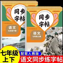   		華夏萬卷 2025新版七年級同步字帖 語文/英語 單冊 
5.17元包郵+53淘金幣（需領(lǐng)券） 		