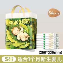   		德佑 嬰兒隔尿墊 S碼56片 19.9元包郵 		