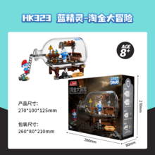   		佳奇 JAKI 藍精靈 淘金大冒險漂流瓶積木 79元 		