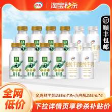   		伊利 中國(guó)大陸 金典鮮牛奶 235ml*8+小白瓶235ml*4 
33.8元 		