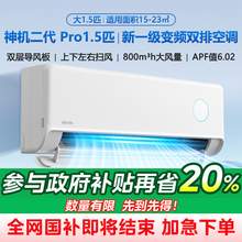   		華凌 空調(diào)雙排神機(jī)二代35HE1ⅡPro新一級(jí)1.5匹掛機(jī)智能變頻掛壁式 1279.12元 		