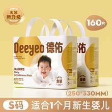   		德佑 嬰兒隔尿墊 2包隔便墊 65.8元 		