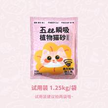   		fiveboy 植物貓砂除臭殺菌去味豆腐木薯混合砂店 
券后4.9元 		