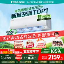   		海信 Hisense 新風(fēng)空調(diào)X3Pro大1.5匹掛機一級能效家用補貼 券后1511.2元 		