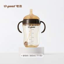   		世喜 兒童吸管杯 300ml 51.92元 		