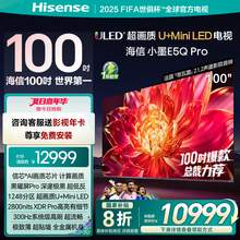   		海信 Hisense 小墨E5Q Pro 100英寸 U+MiniLED 黑曜屏Pro 世俱杯官方電視機(jī) 10999元 		