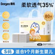   		德佑 嬰兒隔尿墊 金裝版 32.9元 		