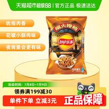   		樂(lè)事 薯片 花椒小酥肉味 75g 0.95元 		
