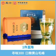   		88VIP會員：徽六 尋味300 特等口糧 黃山毛峰150g！ 
券后56.05元 		