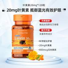   		普麗普萊 多維成人葉黃素護眼丸軟膠囊20mg呵護眼睛 
47元（需買2件，需用券） 		