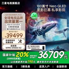   		三星 SAMSUNG 100QN80F 100英寸 Neo QLED 4K巨幕電視機(jī)25年新品 37499元 		
