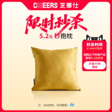   		芝華仕 CHEERS 精美抱枕 顏色隨機(jī) 5.2元 		