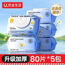   		優(yōu)全生活 YOUQUAN LIFE 金盞花濕廁紙80抽*10大包 
16.97元 		