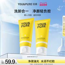   		羽素 YOU&PURE 氨基酸潔面乳溫和親膚深層清潔控油洗面奶女男士 80g 券后19.58元 		