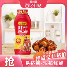   		88VIP會(huì)員：李錦記 零添加防腐劑 財(cái)神蠔油擠擠裝 888g 
8.8元包郵 		