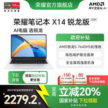   		榮耀 HONOR X14 七代銳龍版 14英寸 （銳龍R5-7640HS、核芯顯卡、16GB、512GB SSD、1920x1200、IPS、60Hz） 
2199.2元 		