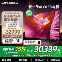   		三星 SAMSUNG 83S85F 83英寸新一代AI OLED電視機(jī)新品 
30999元 		