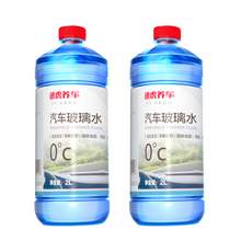   		途虎 大桶玻璃水 0度2L 2桶 券后7.9元 		
