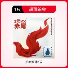   		赤尾 zioxx 超薄玻尿酸安全套（任選3件） 
11.82元（35.454元/3件） 		