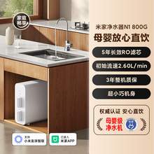   		米家 MIJIA 凈水器N1 MR872 反滲透凈水器 800G 
券后708.81元 		