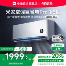   		小米 Xiaomi 巨省電Pro系列 35GW-NA20/V1A1 新一級(jí)能效 壁掛式空調(diào) 1.5匹 1999.2元 		