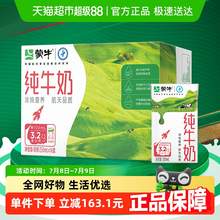  		88VIP会员：蒙牛 3.2g蛋白质 纯牛奶250ml×16盒 
19.85元 		