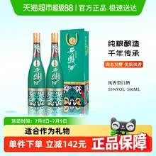   		西鳳酒 1964紀(jì)念版55度500ml*2瓶 券后358元 		