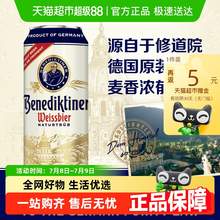   		百帝王 Benediktiner 小麥啤酒500ml聽裝整箱德國罐裝德式白啤酒 500mL 24罐 整箱裝 139.6元 		