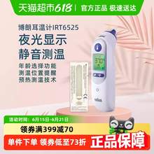   		BRAUN 博朗 耳溫槍IRT6525 醫(yī)專用 218.79元 		