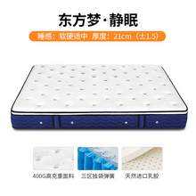   		穗寶 東方夢系列 乳膠床墊 1000mm*1900mm 靜眠舒適偏軟 券后2634.15元 		