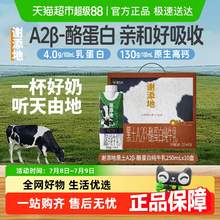   		輝山 謝添地黑土A2純牛奶4.0g原生乳蛋白禮盒裝250ml×10盒 34.96元 		