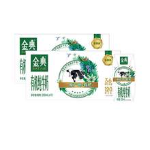  		88VIP會員：金典 有機(jī)純牛奶200ml*10盒*2箱/純牛奶200ml*12盒*2箱【MS】 53元 		