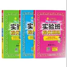   		閉眼買：實驗班提優(yōu)訓(xùn)練 1年級到6年級任選 
5.4元（需領(lǐng)券）+50淘金幣 		