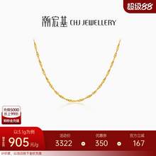   		潮宏基 CXN200900021 水波紋足金項(xiàng)鏈 券后2805元 		
