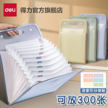   		得力 13層大容量豎式風(fēng)琴包試卷手提收納袋 3色 ￥7.9 		