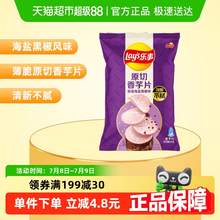   		樂事 原切香芋片醇香海鹽黑椒味 103g 1袋 0.6元 		