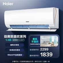   		海爾 Haier 空調(diào)凈省電Plus小紅花家用1.5匹新一級掛機 
1839.2元 		