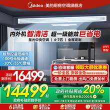   		美的 中央空調(diào)一拖四一拖三家用多聯(lián)機(jī)一級(jí)能效變頻節(jié)能星光 14199元 		