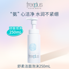   		芙麗芳絲 舒柔潔面泡沫 250ml 券后89元 		