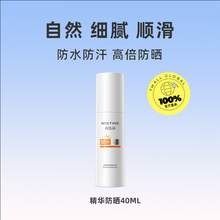   		88VIP會員：Mistine 蜜絲婷 【臨期】精華防曬霜40ml SPF50+ 泰國進(jìn)口 32.3元（雙重優(yōu)惠） 		