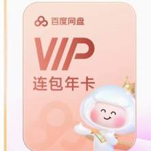   		百度網(wǎng)盤 VIP年卡  168元（需領(lǐng)券） 		
