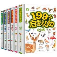   		《199個啟蒙認(rèn)知繪本》寶寶兒童認(rèn)物大全撕不爛（任選一本） ￥5.8 		