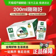   		金典 有機(jī)純牛奶 200ml*10盒 20.47元 		