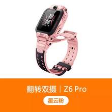   		小天才 Z6 4G智能手表 1.41英寸（拍攝、通話、GPS） 
803.29元 		