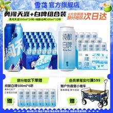   		雪花 勇闖天涯500ml*24聽+純釀白啤500ml*18聽 
券后121.71元 		